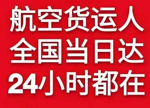 静巴机场托运货物、航空货运:物流行业各岗位招聘